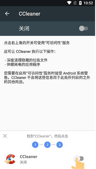 CCleaner手机版使用教程