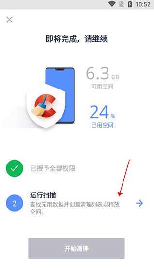 CCleaner手机版使用教程