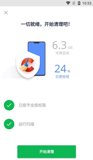 CCleaner手机版使用教程