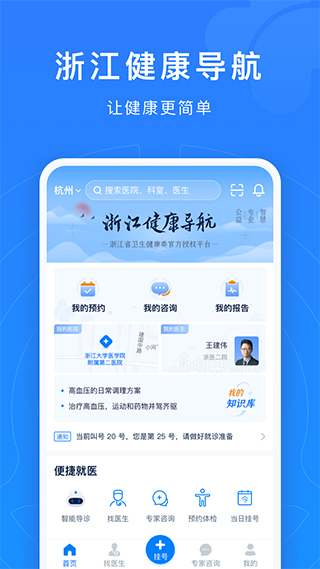 浙江预约挂号app