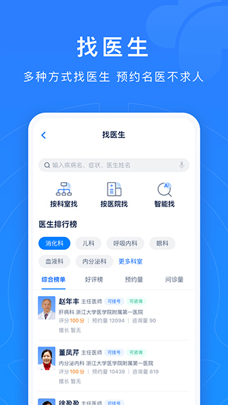 浙江预约挂号app