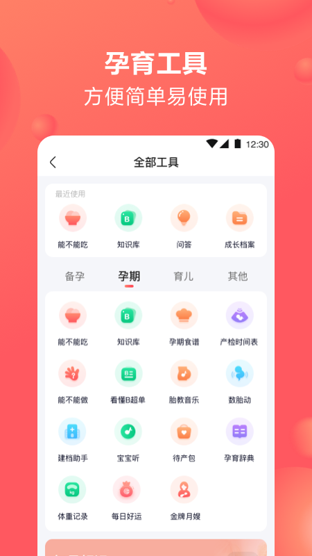 宝宝树孕育免费版截图