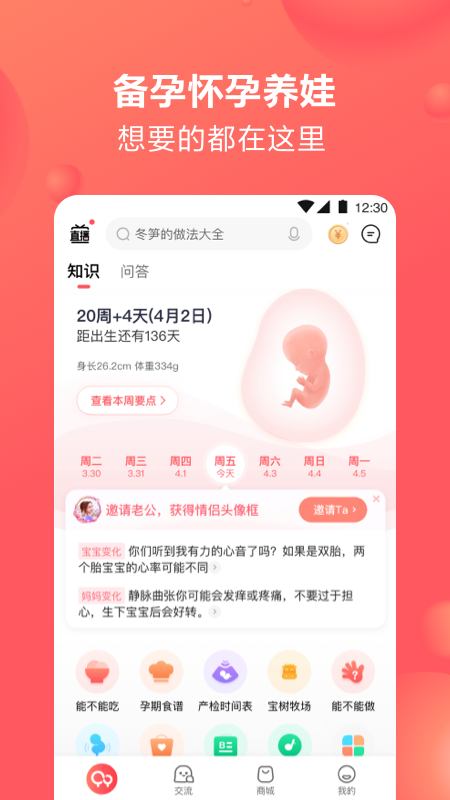 宝宝树孕育免费版截图