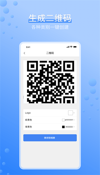 条形码生成器免费版