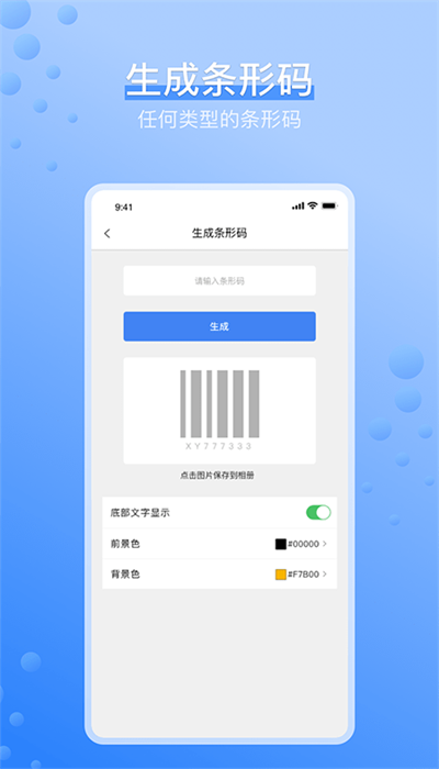 条形码生成器免费版