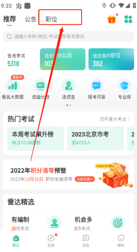 公考雷达2024筛选岗位指南