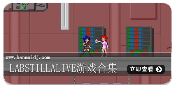 labstillalive游戏合集