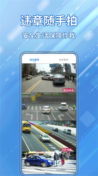 交通违章随手拍手机版