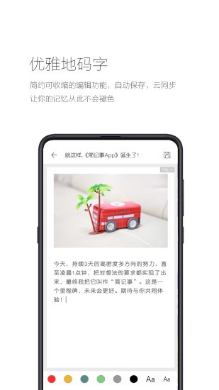 简记事安卓版截图