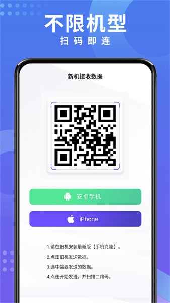 手机数据克隆免费版