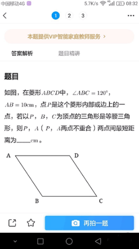 小猿拍照搜题操作流程