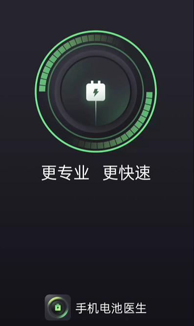 悦悦手机电池医生截图