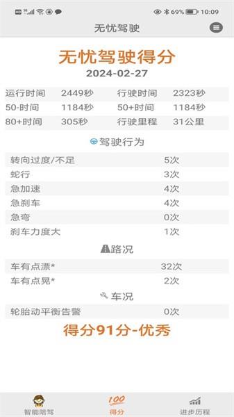 无忧驾驶