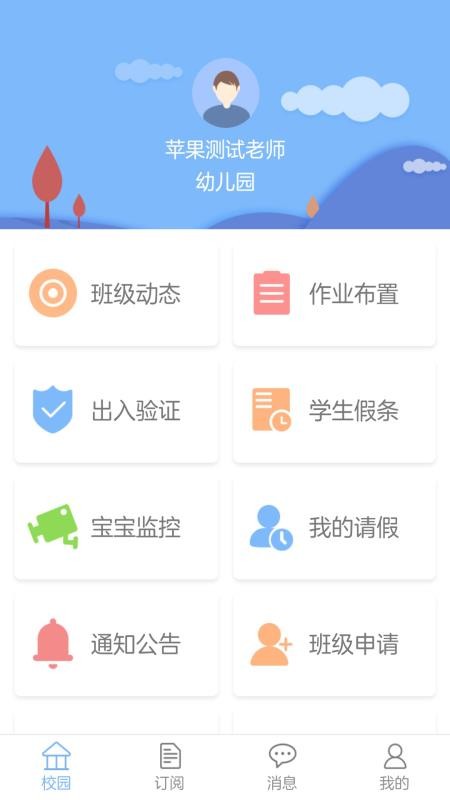 创教育截图