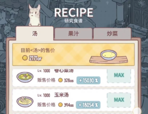 猫咪和汤魔法食谱大全