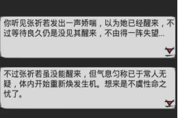 江湖风云录张祈若救治任务攻略