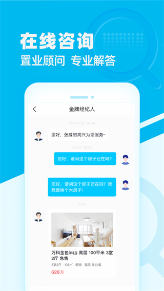 看房网app