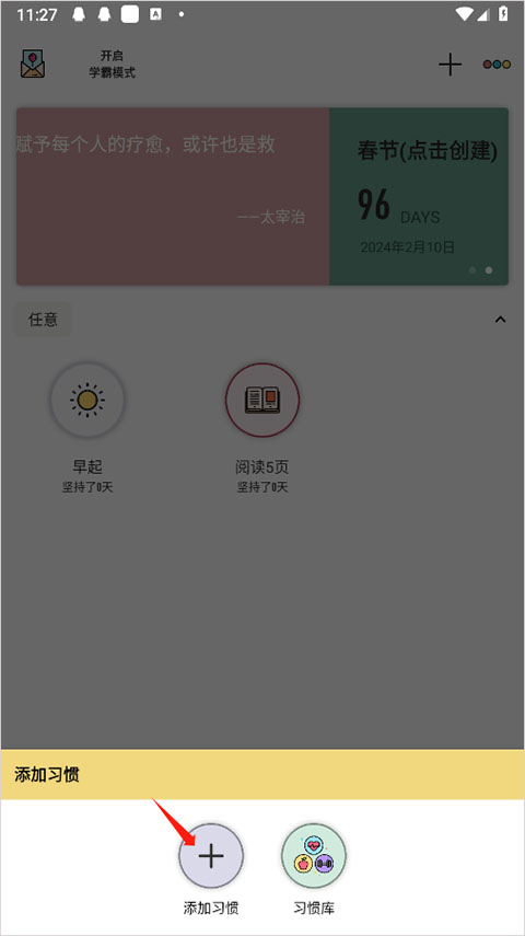 小习惯app创建新习惯