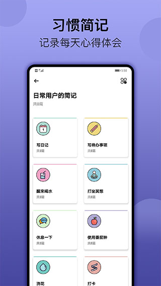 小习惯app截图