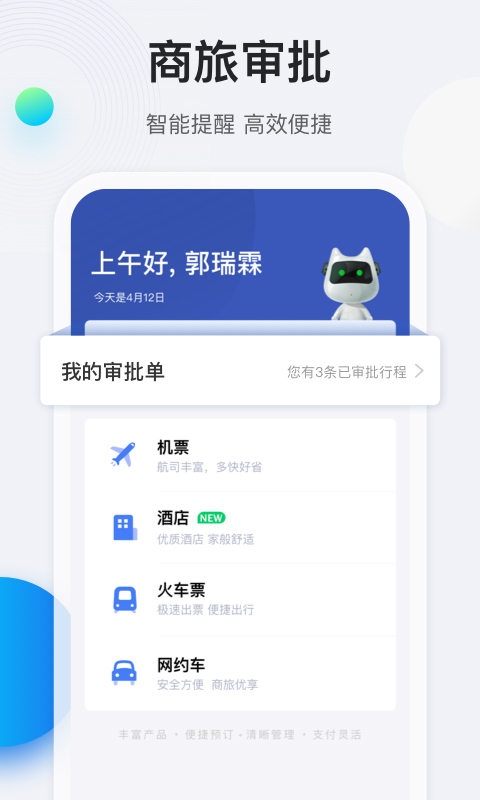 途牛商旅截图