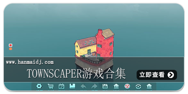 townscaper游戏合集