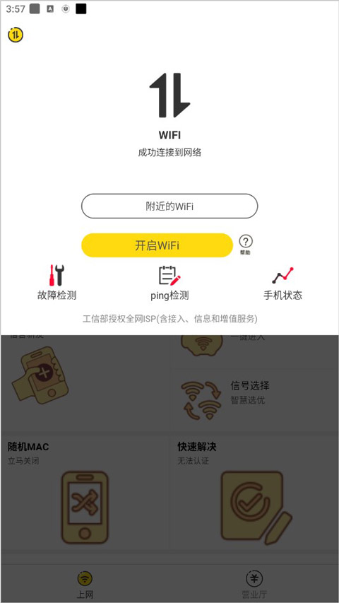 giwifi手机助手截图