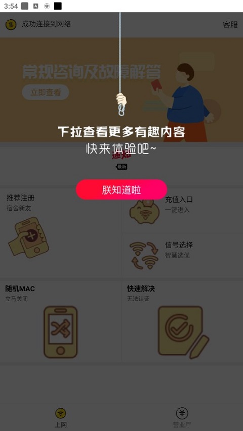 giwifi手机助手截图