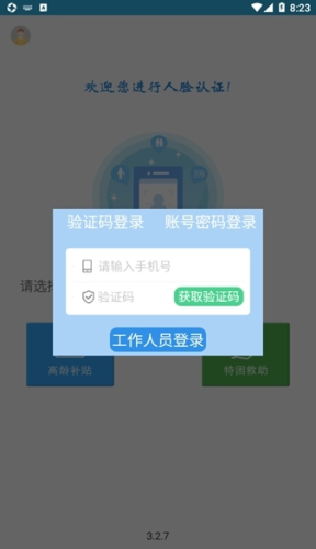 高龄老人补贴认证截图