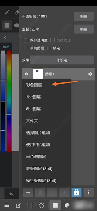 MediBang Paint免费版图层编组方法