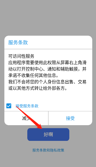 浣熊ios15启动器免费版设置默认启动器方法