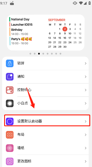 浣熊ios15启动器免费版设置默认启动器方法