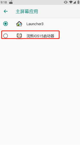 浣熊ios15启动器免费版设置默认启动器方法