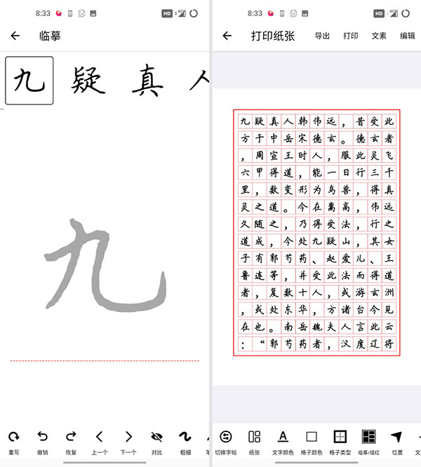 练字大师写字使用方法