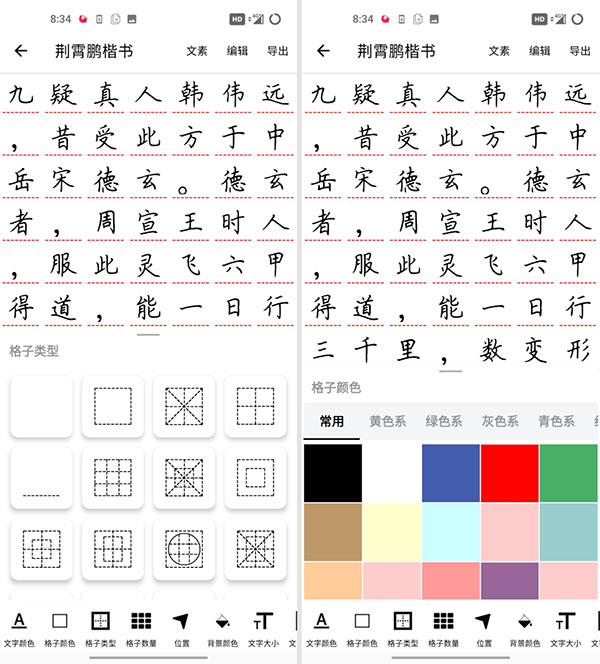 练字大师写字使用方法