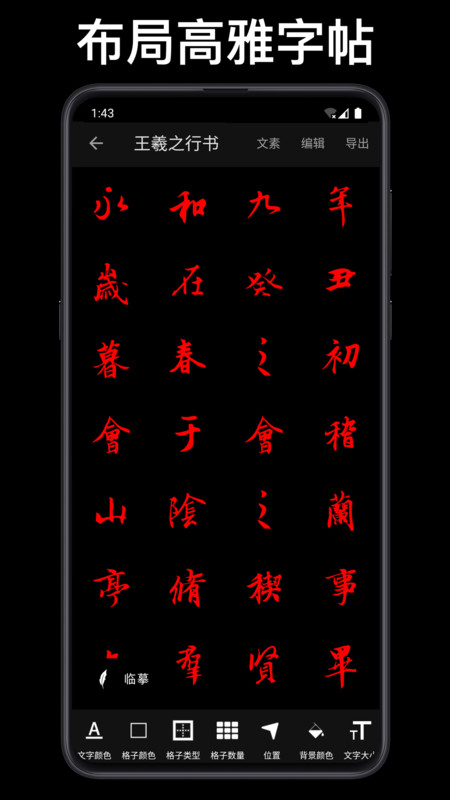 练字大师旧版截图