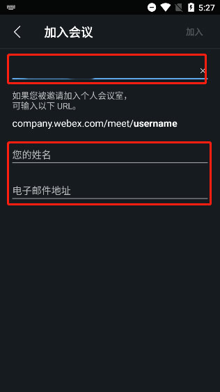 webex使用方法