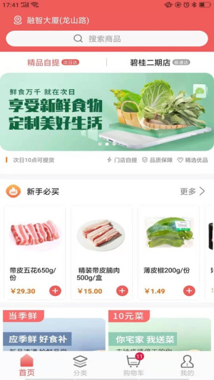 美好买菜优惠截图