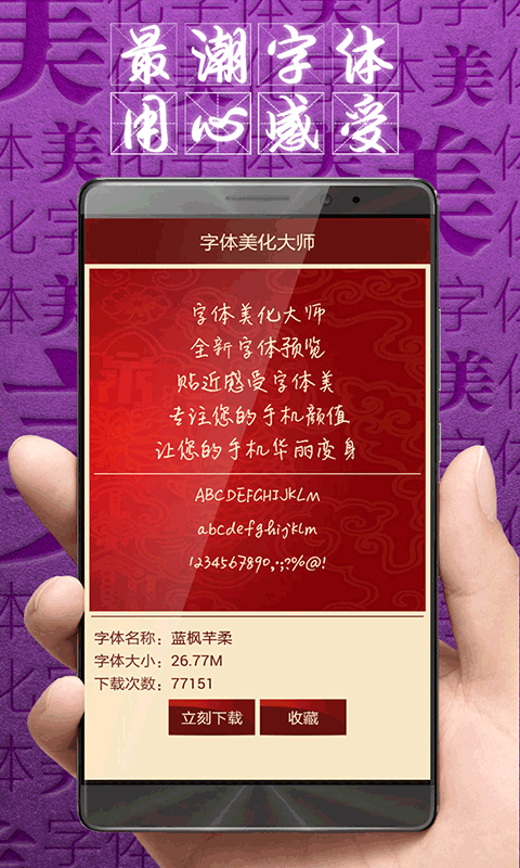 字体美化大师免费版