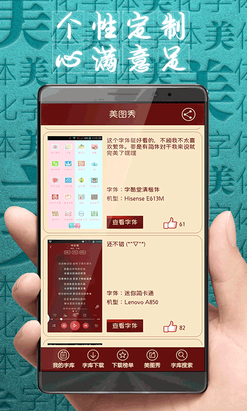 字体美化大师免费版