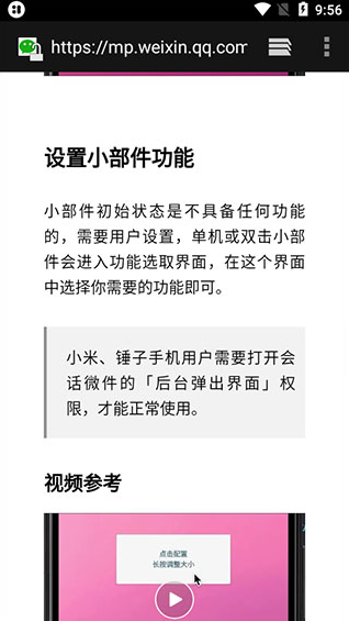 会话微件免费版使用指南