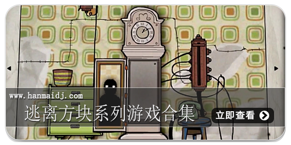 逃离方块系列游戏合集