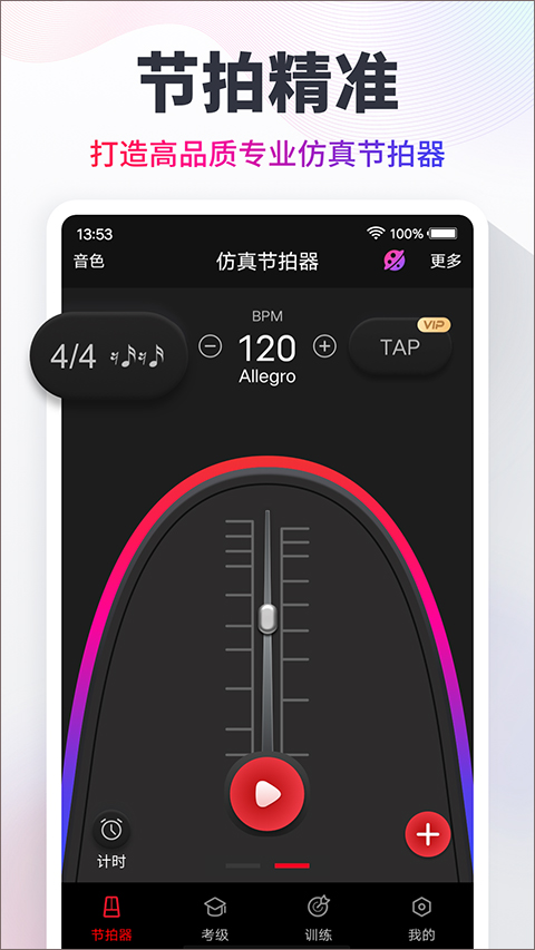 节拍器手机版截图