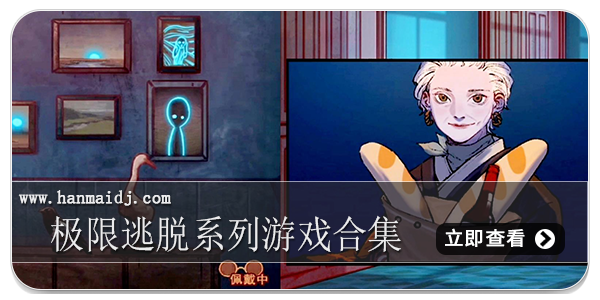 极限逃脱系列游戏合集