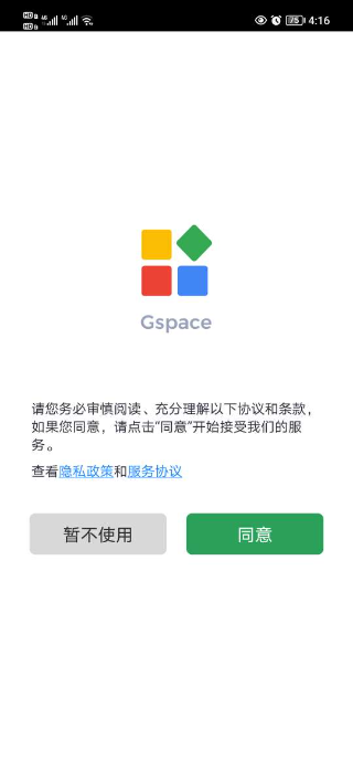 gspace无广告使用教程