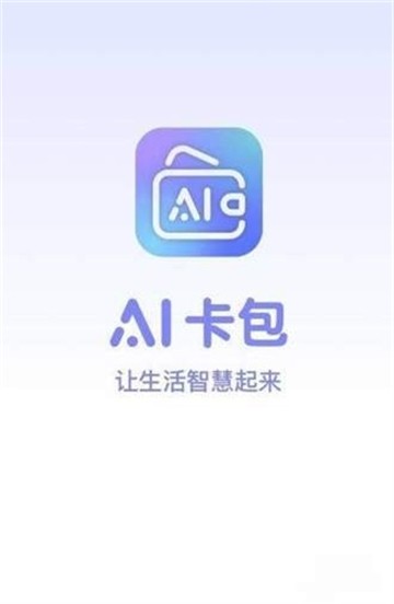 AI卡包截图