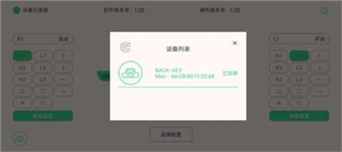 FGE背键截图