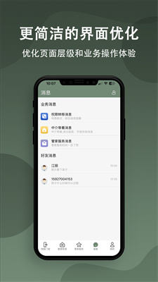 小巢管家截图
