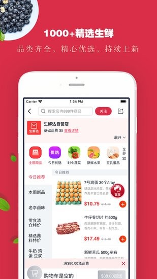 生鲜达客户端截图