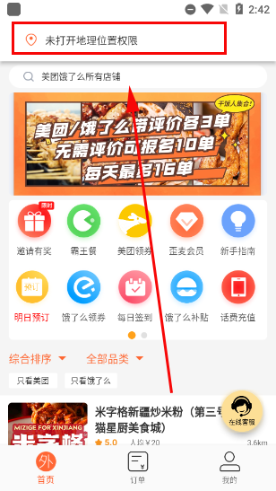 歪麦霸王餐app使用方法