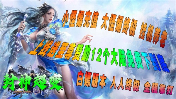 鼎佩封神超超变截图